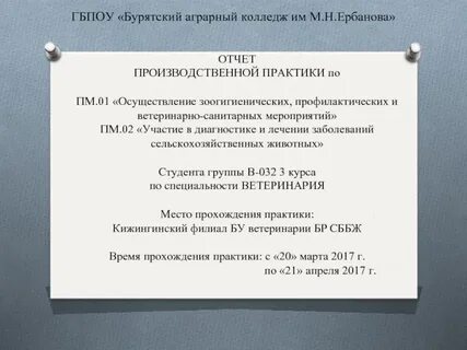 Аграрный колледж им ербанова