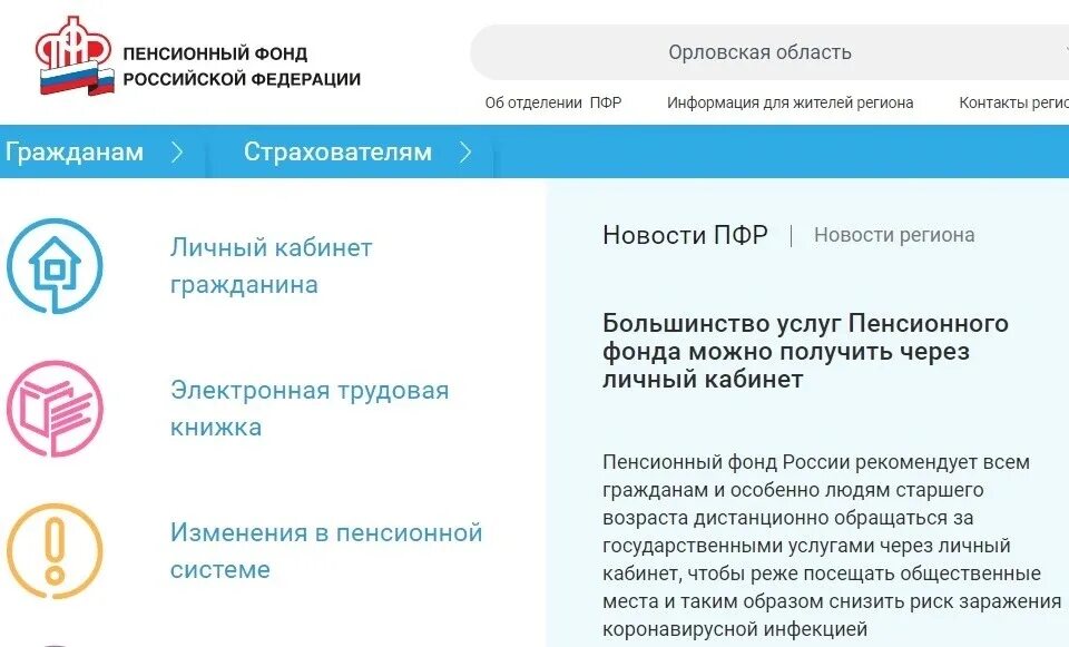 Единый номер социального фонда. ПФР. Управление пенсионного фонда РФ. ПФР личный кабинет. Пенсионный фонд клиентская служба социального фонда РФ.