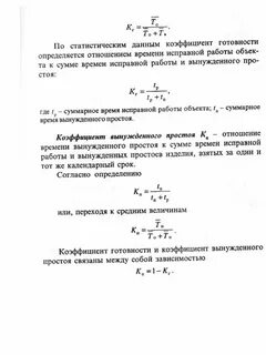 Время вынужденного простоя