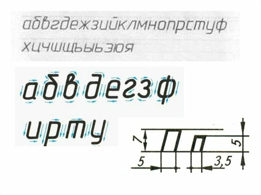 Чертежный шрифт. Шрифт для чертежей. Шрифт по черчению. Черчение шрифты чертежные. Шрифт 5 8