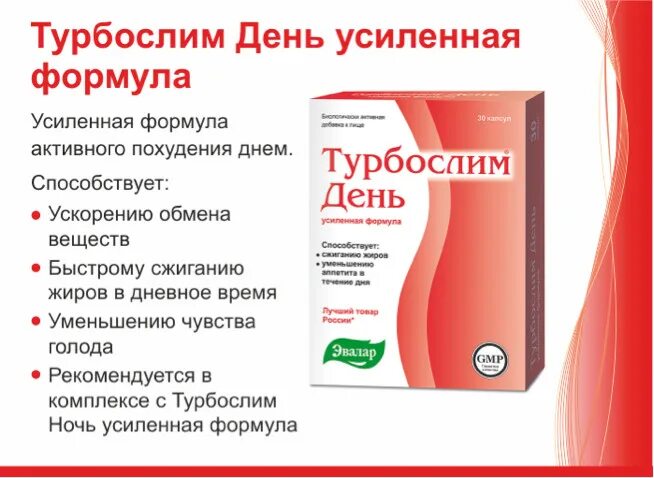 Турбослим день ночь капсулы цены. Турбослим день турбослим ночь похудения. Эвалар турбослим день ночь. Эвалар турбослим ночь усиленная формула. Турбослим день капсулы.