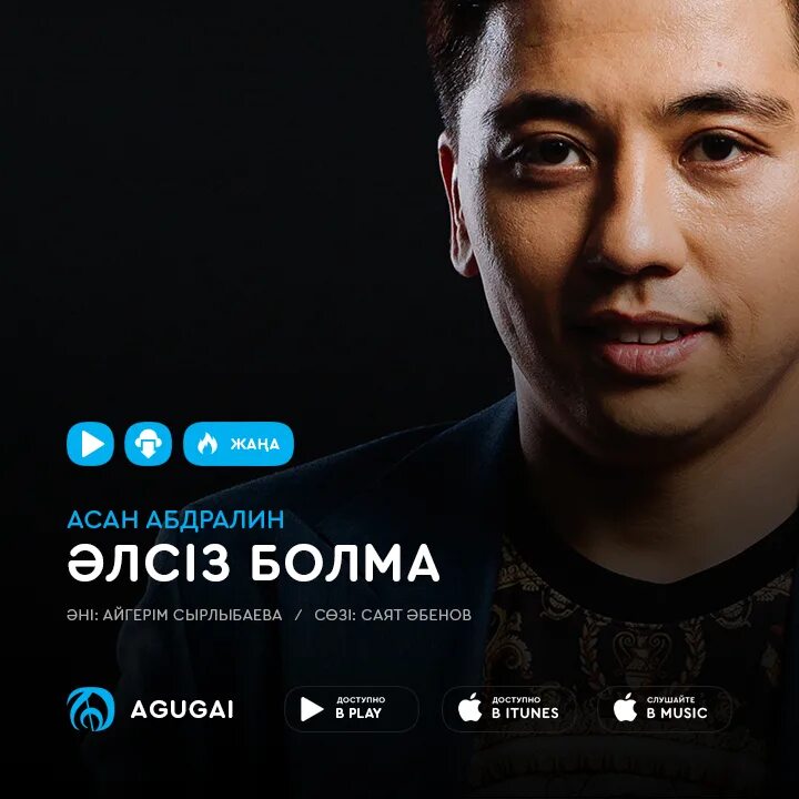Асан абдралин
