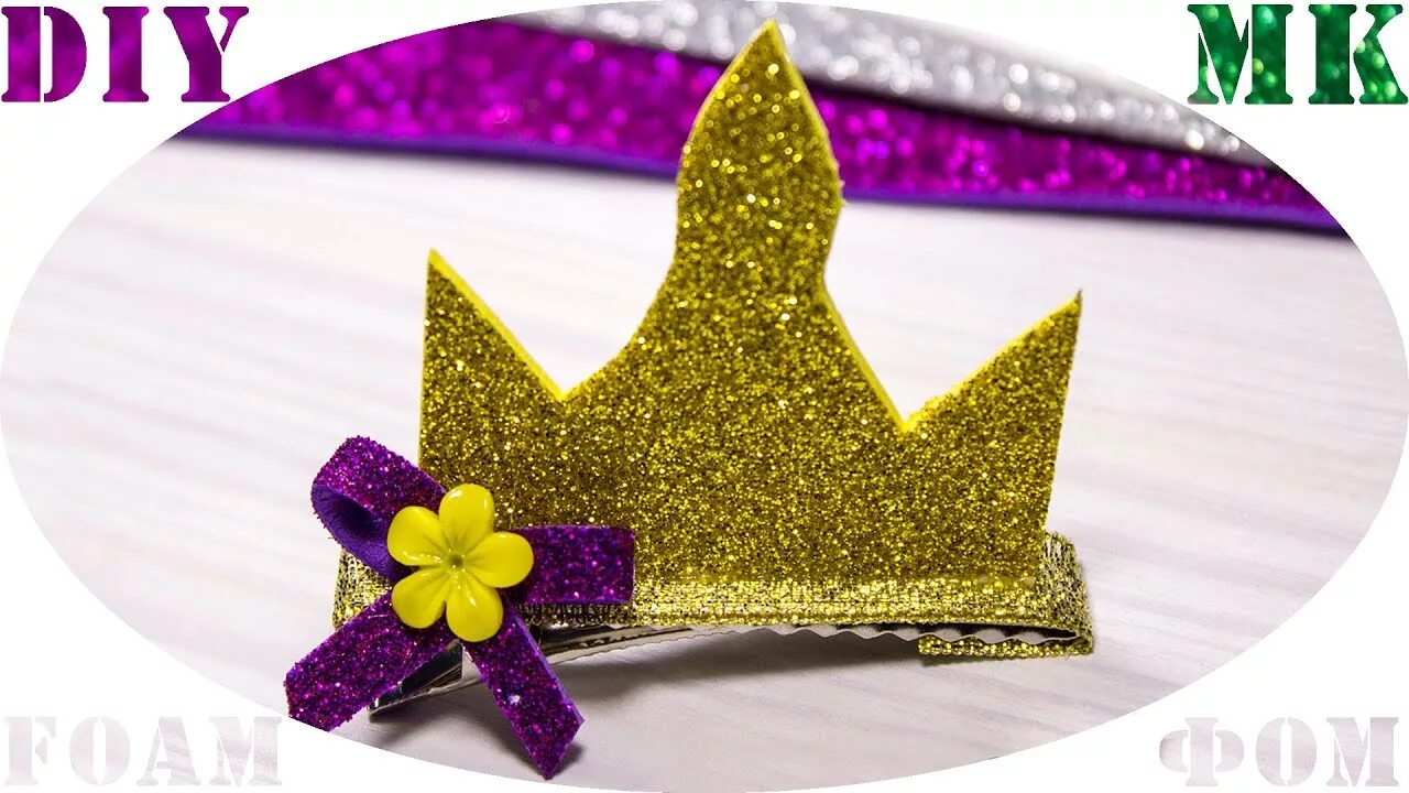 Бантики из глитерного фоамирана. Заколки из фоамирана. Резинки из фетра. Что можно сделать из блестящего фоамирана. Снежинка из фоамирана глиттерного.