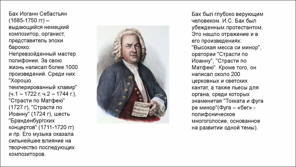 Сообщение о творчестве Баха. Иоганн Себастьян Бах сообщение 6 класс кратко. Иоганн Себастьян Бах сообщение биография. Сообщение о Бахе.