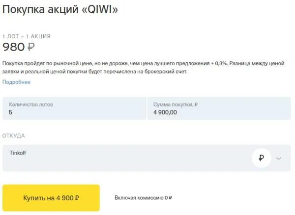 Как продать брокерский счет тинькофф. Тинькофф инвестиции. тинькофф инвестиции акции. тинькофф акция для иис. транзакция тинькофф.