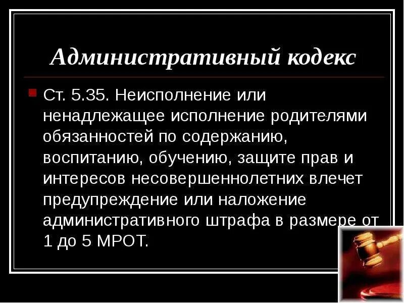 Ненадлежащее выполнение родительских обязанностей. Уклонение от исполнения родительских обязанностей.. Ответственность за неисполнение родительских обязанностей. За несоблюдение родителями своих обязанностей.