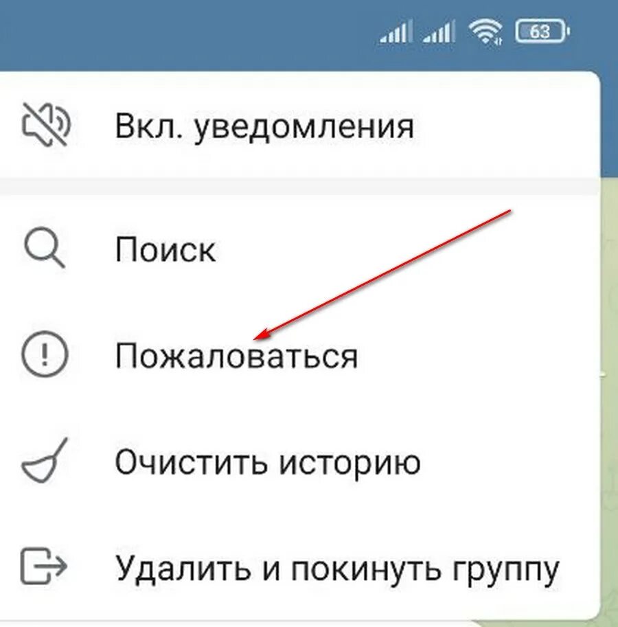 Как пожаловаться на телеграмм канал. Как пожаловаться в телеграмме. Как подать жалобу в телеграмме. Как подать жалобу в телеграмме на аккаунт. Как пожаловаться на аккаунт в телеграмме.