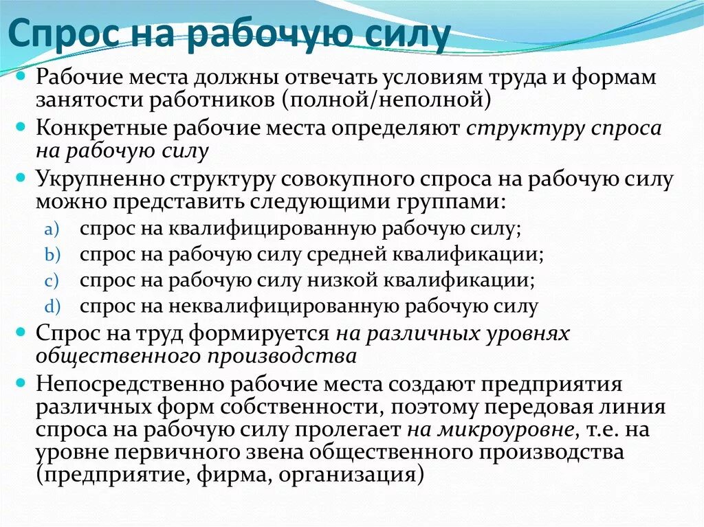 Спрос и предложение на рабочую силу. Рабочая сила и спрос на труд. Рабочая сила и спрос на труд. Спрос на рабочую силу зависит. Спрос на рабочую силу определяется:.