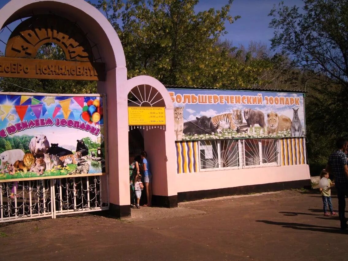 Омская область Большереченский зоопарк зоопарк. Зоопарк в Большеречье Омской. Государственного Большереченского зоопарка имени в.д. Соломатина. Большереченский район Большереченский зоопарк.. Большереченский зоопарк омск