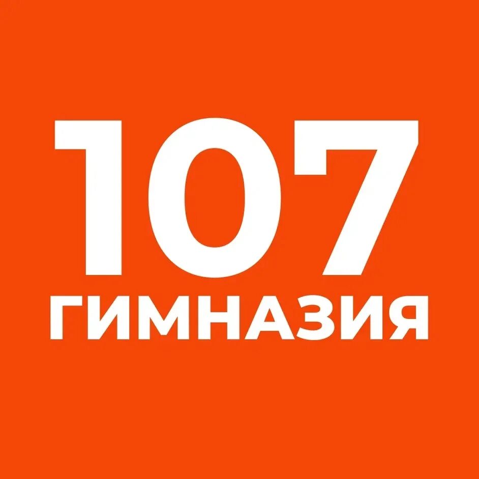 Гимназия 107 донецк. Гимназия 107 санкт-петербург. Мбоу гимназия 107 казань. Гбоу гимназия № 107 выборгская ул. Гимназия 107 открытие.