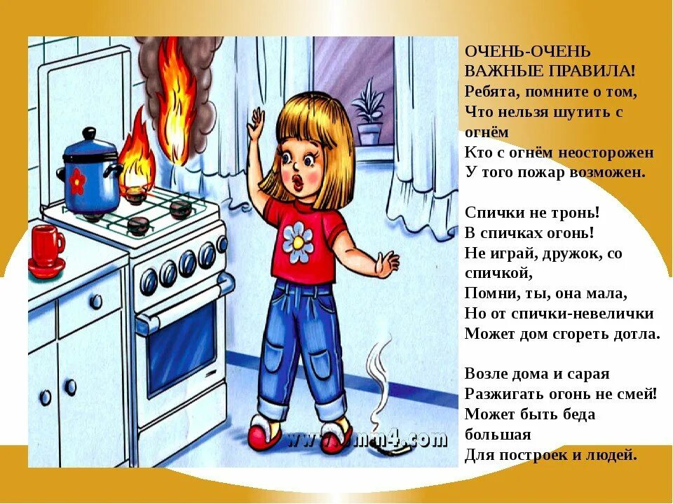Безопасность в быту. Пожарная безопасность в доме для детей. Безопасность в быту огонь. Безопасность детей в быту. Не сгорят никогда