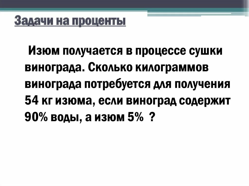 Задачи на проценты ЕГЭ. Задачи на проценты формулы ЕГЭ. Задачи на проценты ЕГЭ профильный. Текстовые задачи на проценты ЕГЭ.