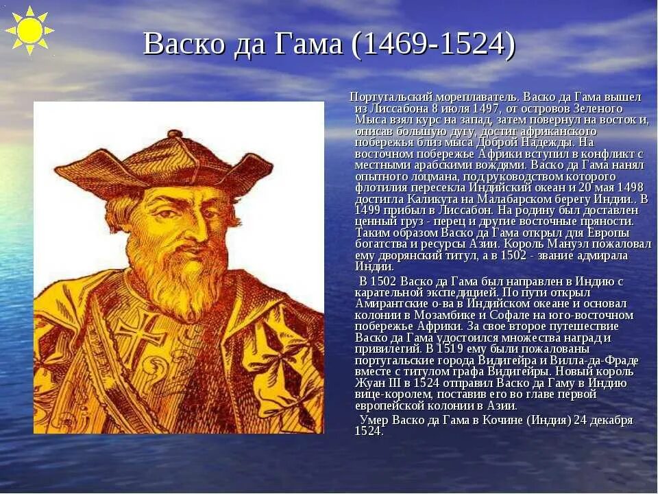 Сообщение о путешествии васко да гама. Васко да гама факты. Васко да гама интересные факты. Васко да гама интересные факты. Васко да гама факты.