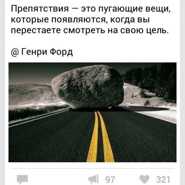 Снятся препятствия. Не вижу цели. Препятствия к цели. Вижу цель не вижу препятствий. Вижу цель не вижу препятствий цитата.