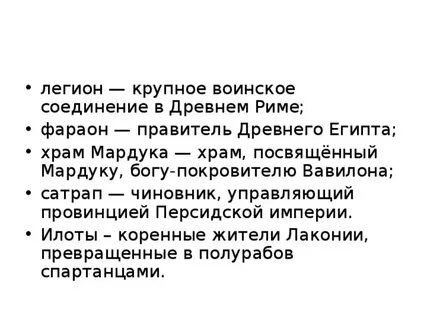Сатрап относится к древнему египту