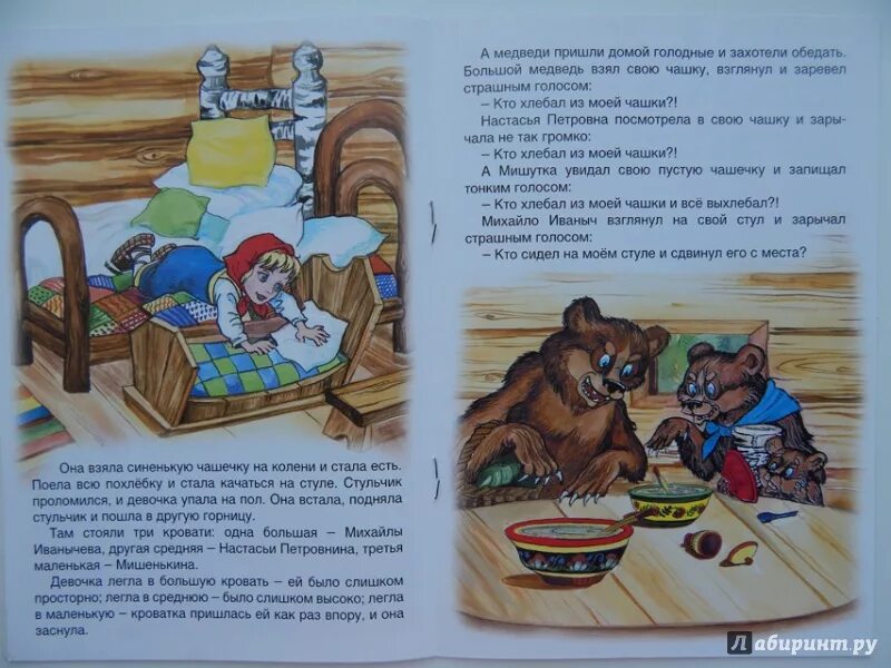 Девочка медведя читать. Сказка л н Толстого три медведя текст. Л.Н.толстой сказка три медведя. Сказки Льва Николаевича Толстого три медведя. Л толстой три медведя сказка.