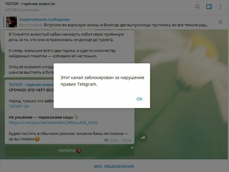 Номер заблокирован в telegram. Заблокировали телеграмм канал. Телеграм канал заблокирован. Блокировка в телеграмм канале. Заблокированный аккаунт в телеграмме.