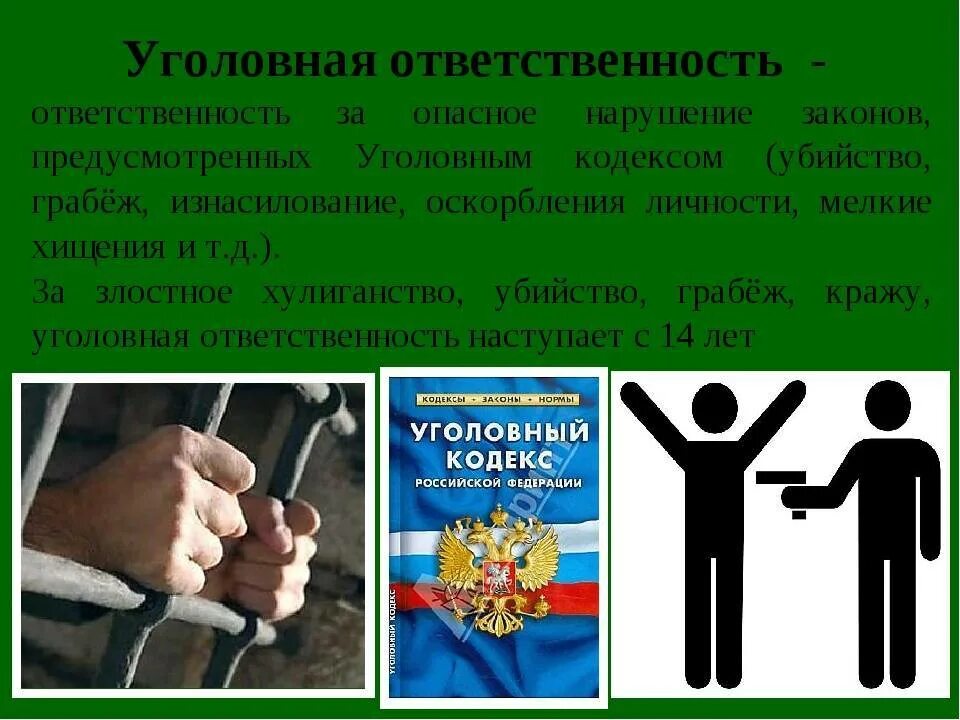 Ст 158 ук рф несовершеннолетним. Уголовная ответственность. Правонарушения и ответственность несовершеннолетних. Уголовная ответственность за правонарушения. Уголовная ответственность несовершеннолетних.