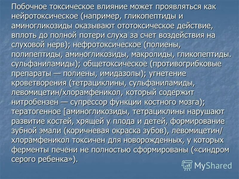 Какие антибиотики оказывают нефротоксическое действие