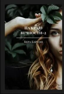 Язык вечности