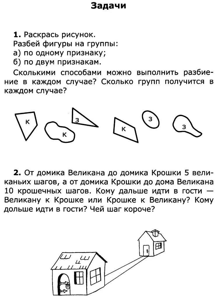 Нестандартные задания по математике. Нестандартные задания по математике 1 класс. Нестандартные задачи по математике 1 класс. Нестандартные задачи 1 класс