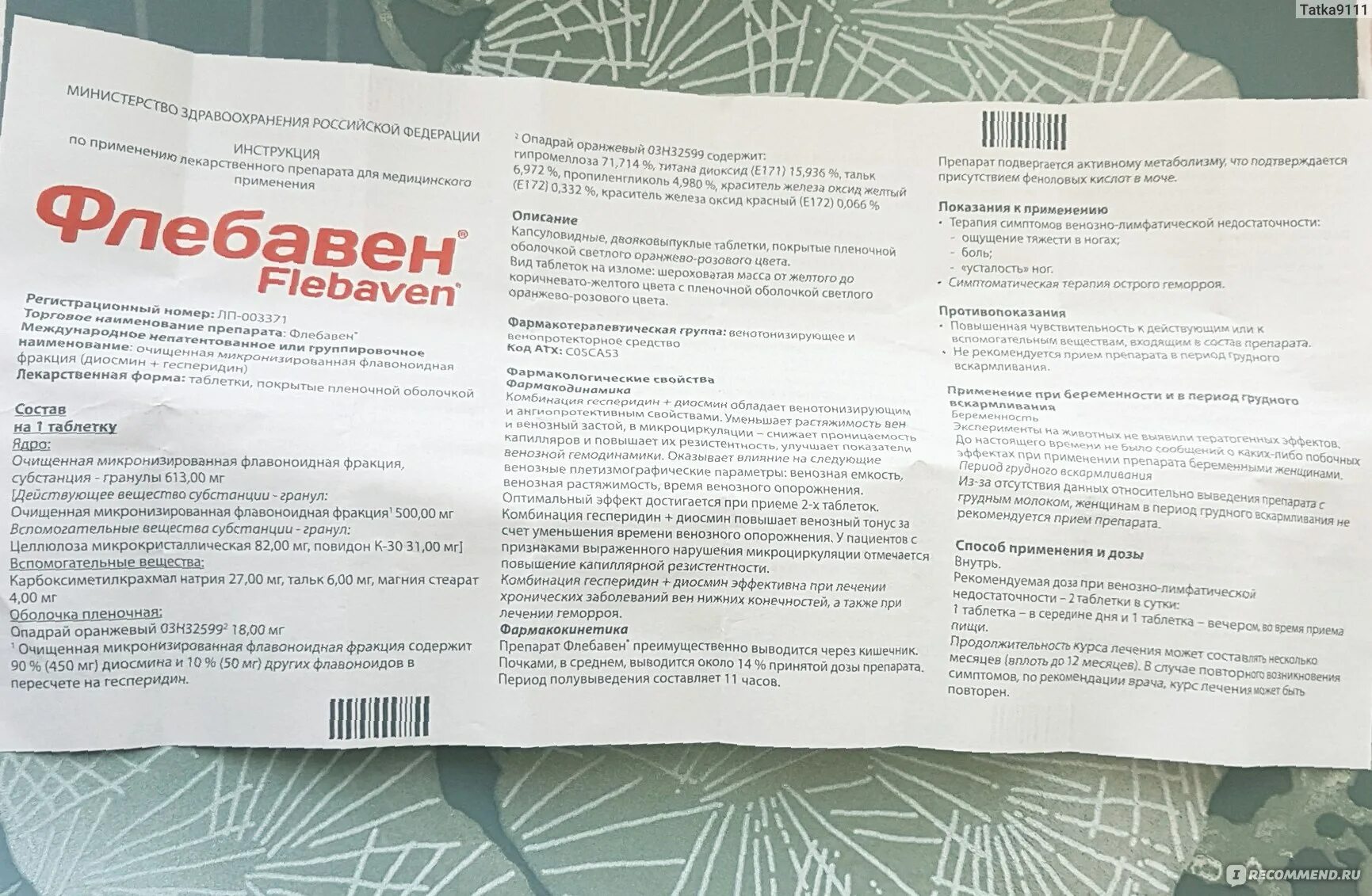 Флебовен 1000 мг. Флебавен таблетки. Флебавен таблетки, покрытые пленочной оболочкой. Флебавен инструкция. Флебавен 1000 мг.