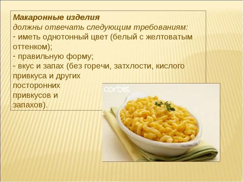 Витамины содержащиеся в макаронах