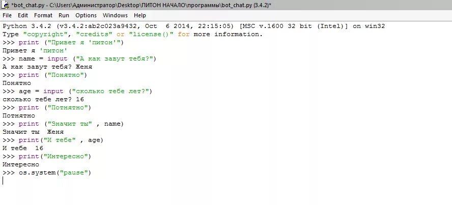 Простая программа на Python. Код программы на питоне. Бот на питоне. Питон запуск программы. Программа питон ответы