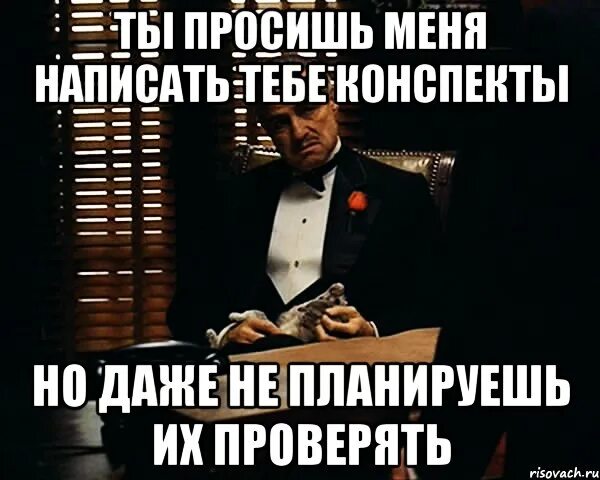 Даже не планировал