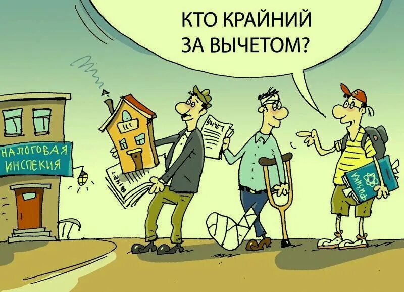 Налоговый вычет иллюстрация. Налоговый вычет на покупку автомобиля. Налоговый вычет поручитель. Имущественный вычет при покупке. Налоговый вычет на приобретение квартиры.
