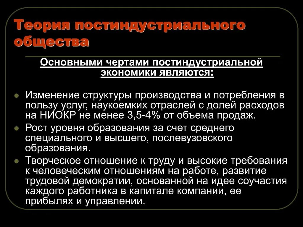 Экономическая основа постиндустриального общества. Основные черты постиндустриальной экономики. Черты постиндустриального общества. Основные черты постиндустриального хозяйства. Экономика постиндустриального общества.