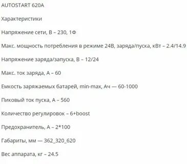 Сколько киловатт зарядка