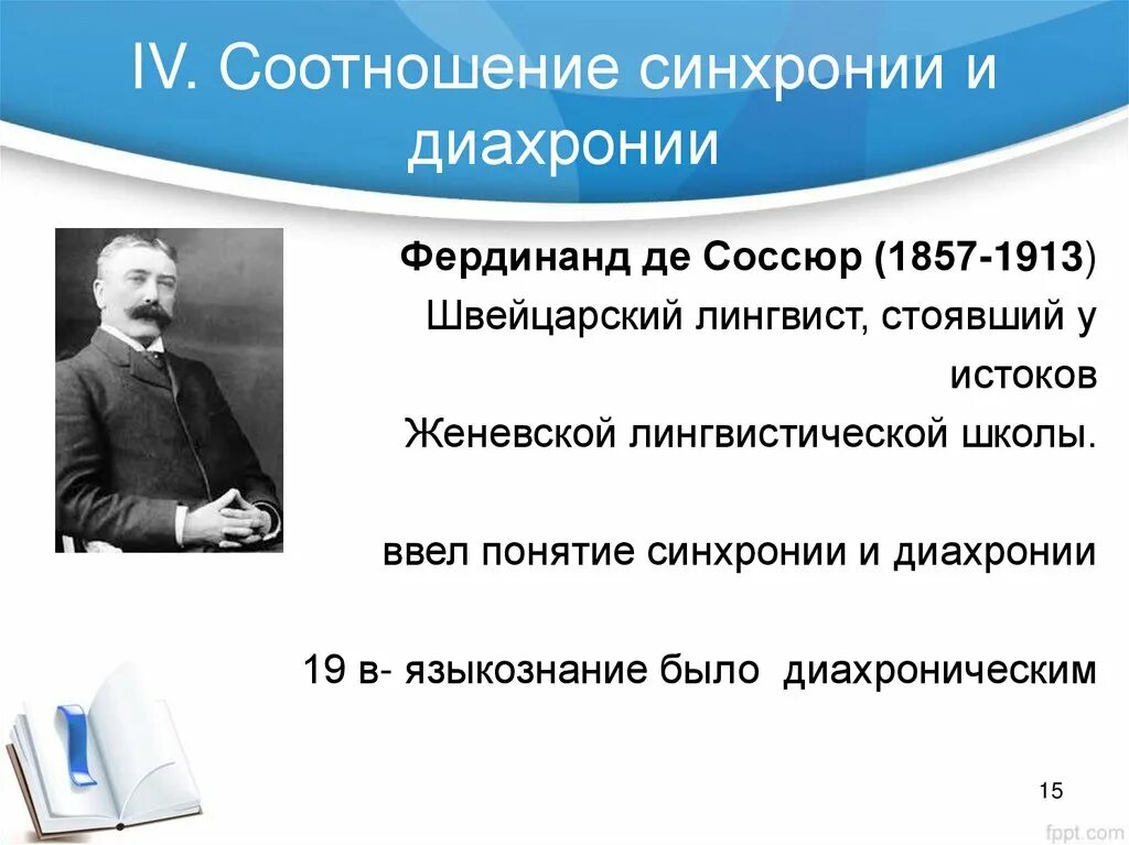 Понятие о синхронии и диахронии. Синхронический и диахронический подходы к изучению языка. Синхроническая и Диахроническая лингвистика. Синхрония это в языкознании. Синхронно диахронный