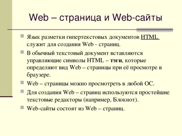 Язык веб страницы