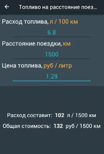 Как рассчитать расход бензина по километражу формула. Формула расхода топлива по километражу. калькулятор расхода бензина по километражу. калькулятор расхода топлива на 100 километров. как посчитать расход топлива формула.