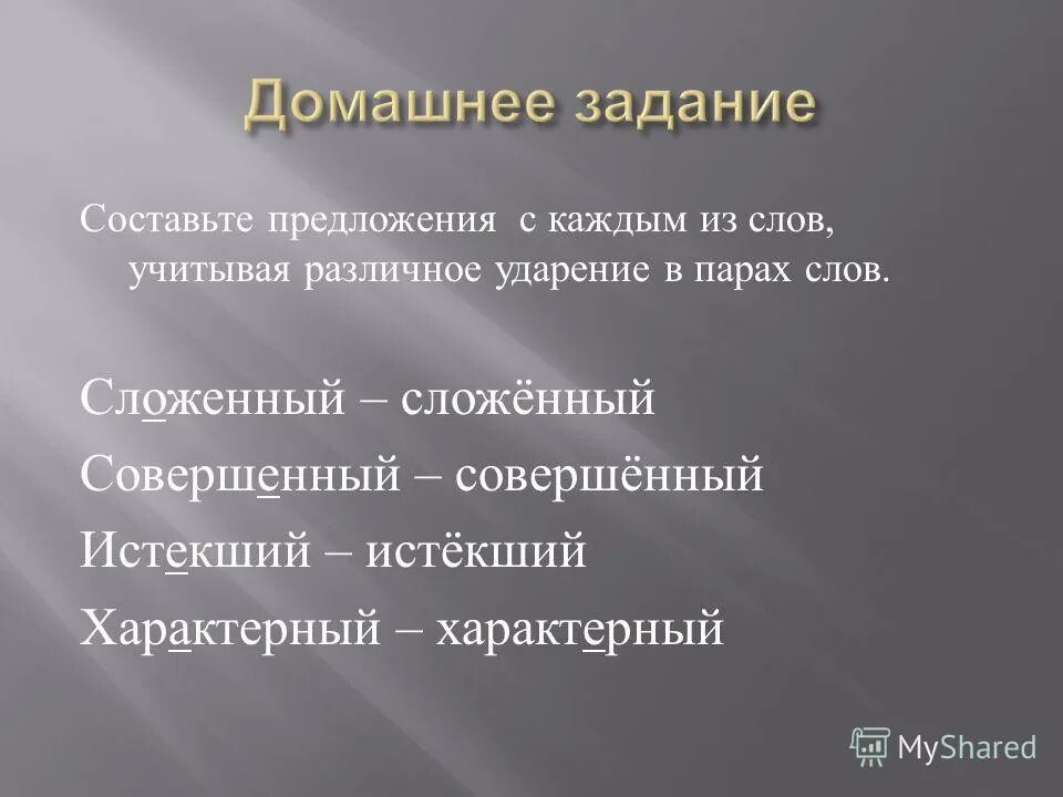 Предложение со словом характерный. Характерный характерный предложения. Составить предложения со словами характерный и характерный. Предложение со словом сложенный.