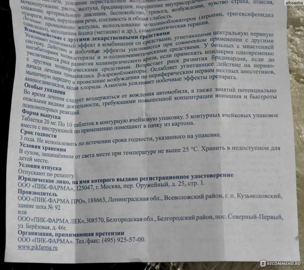 Аксамон для чего назначают взрослым. Таблетки Аксамон показания. Аксамон таблетки инструкция по применению. Препарат Аксамон инструкция. Препарат Аксамон показания.