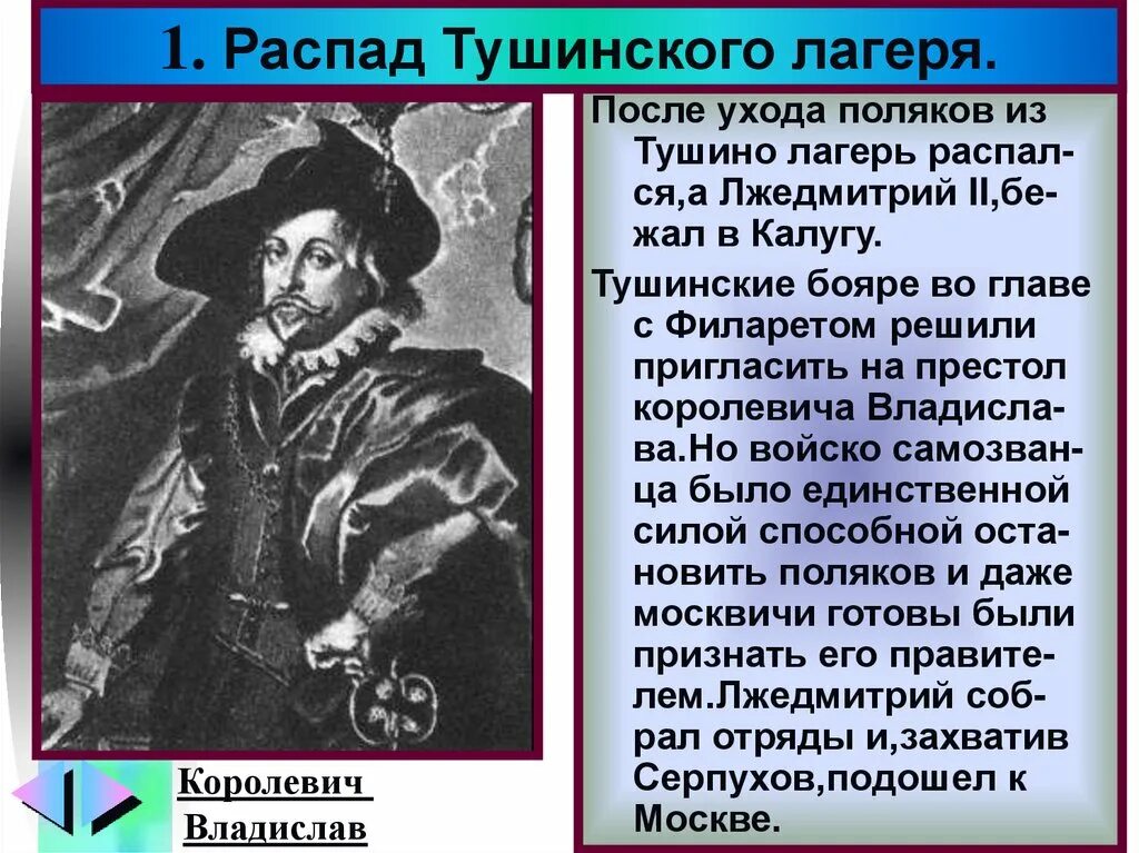 Закономерен ли исход авантюры лжедмитрия ll. Причины распада Тушинского лагеря. Распад Тушинского лагеря кратко. Создание Тушинского лагеря. Лжедмитрий 2 лагерь в Тушино.