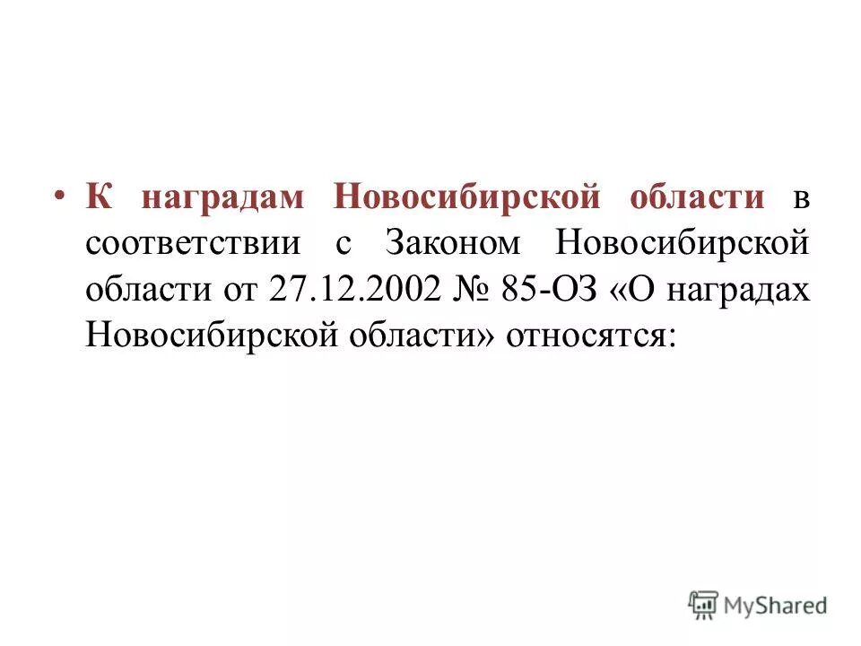 региональные нормативно-правовые акты. законопроект об инновационной деятельности. инвестиции закон. закон об инновационной деятельности. законы нсо.