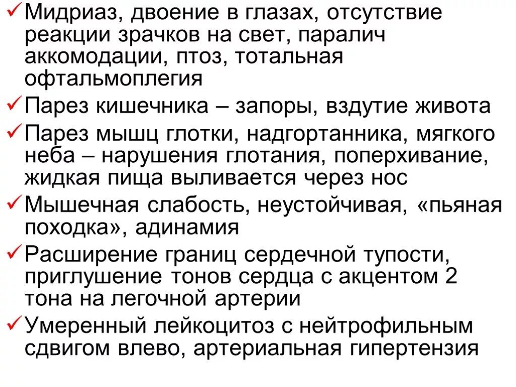 Мидриаз и паралич аккомодации. Отсутствие реакции зрачка на свет. Мидриаз нарушение аккомодации. Парез аккомодации при ботулизме.