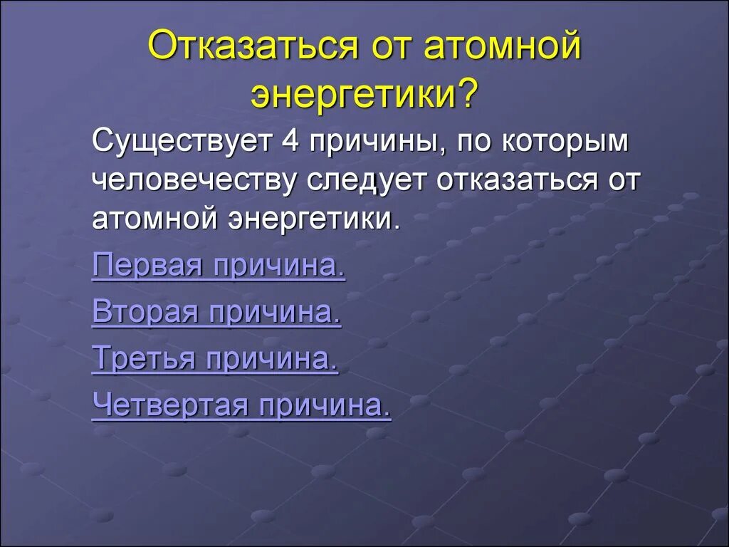 Почему страны не отказываются от атомных электростанций. Развитие ядерной энергетики. Отказ от ядерной энергетики. Почему отказываются от атомной энергетики. Причина 4.4.