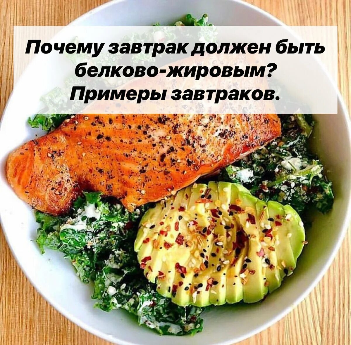 Пример завтрака для похудения. Белково-жировой завтрак пример. завтрак насыщенный белком. белково-жировой завтрак пример рецепты. белково-жировой завтрак пример рецепты с фото.
