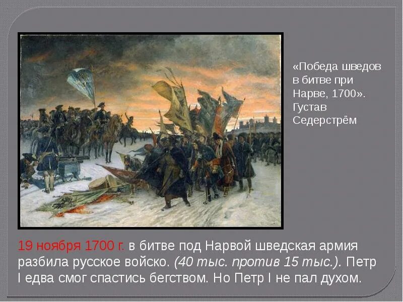 Нарва поражение к победе. Нарва битва 1700.