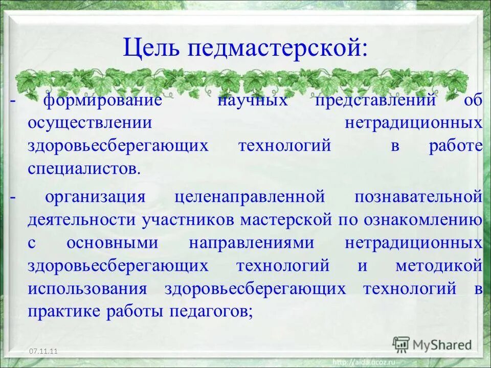 Нетрадиционные техники здоровьесберегающих технологий. Пособие по здоровьесбережению в детском саду. Нетрадиционные методы оздоровления детей в доу. Нетрадиционные здоровьесберегающие технологии. Нетрадиционные здоровьесберегающие технологии.