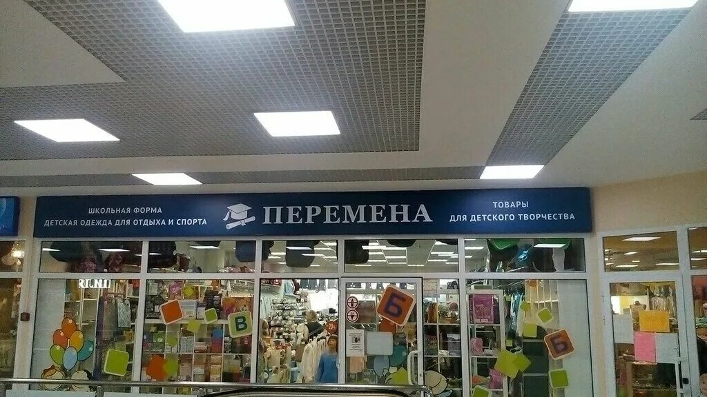 Цдо перемена