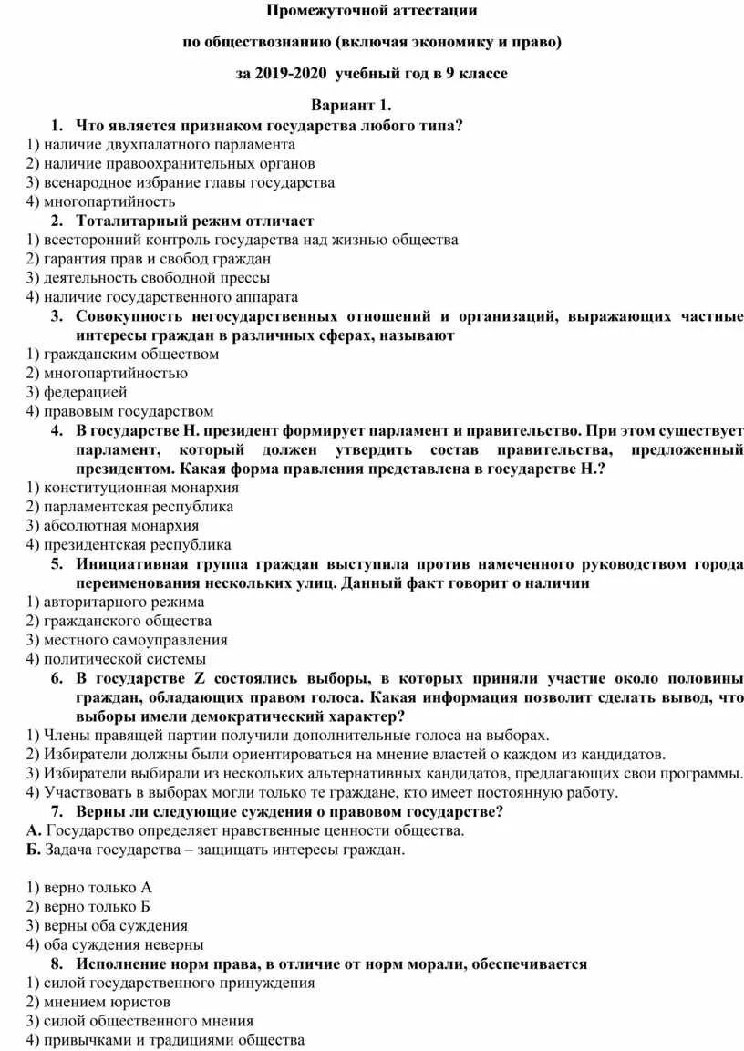 Аттестация по литературе 8 класс с ответами. Подготовка промежуточная аттестация по обществознанию 9 класс. Аттестация по обществознанию. Аттестация по обществознанию 9 класс. Обществознание 9 класс аттестация по обществознанию.