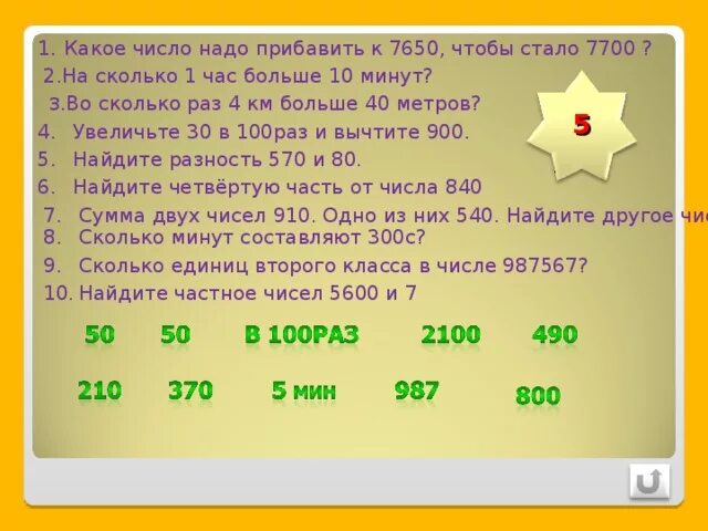 На сколько число 34. На сколько число 34