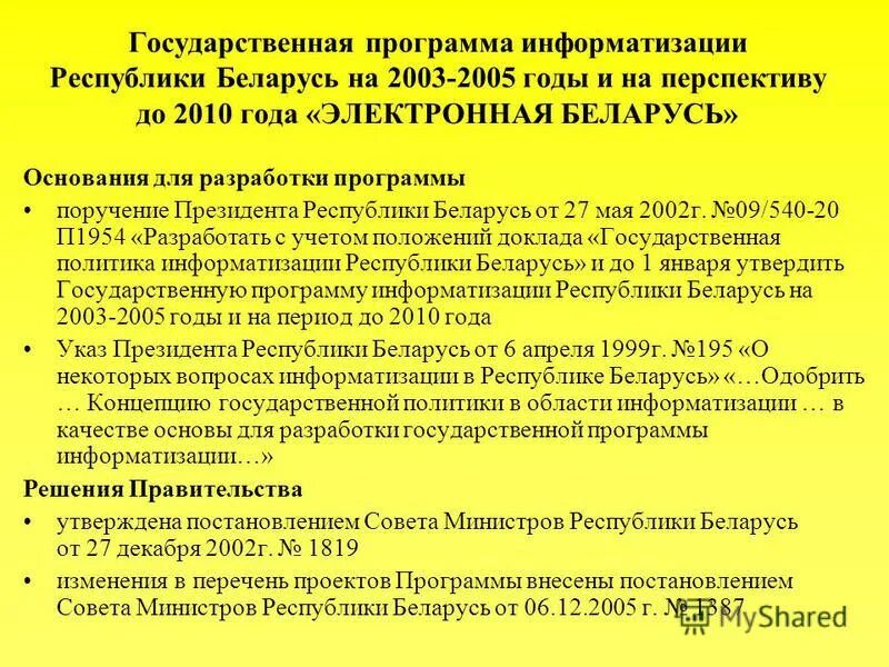 Государственные программы. Государственные программы. Транзитный потенциал. Инновационное развитие рб. Государственные программы социально экономического развития.