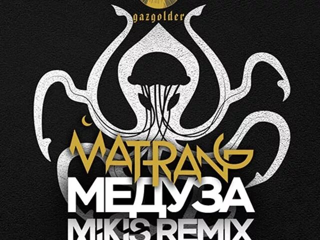 Meduza mp3. Медуза песня. Dj tarantino. Медуза матранг ремикс. Медуза матранг ремикс.