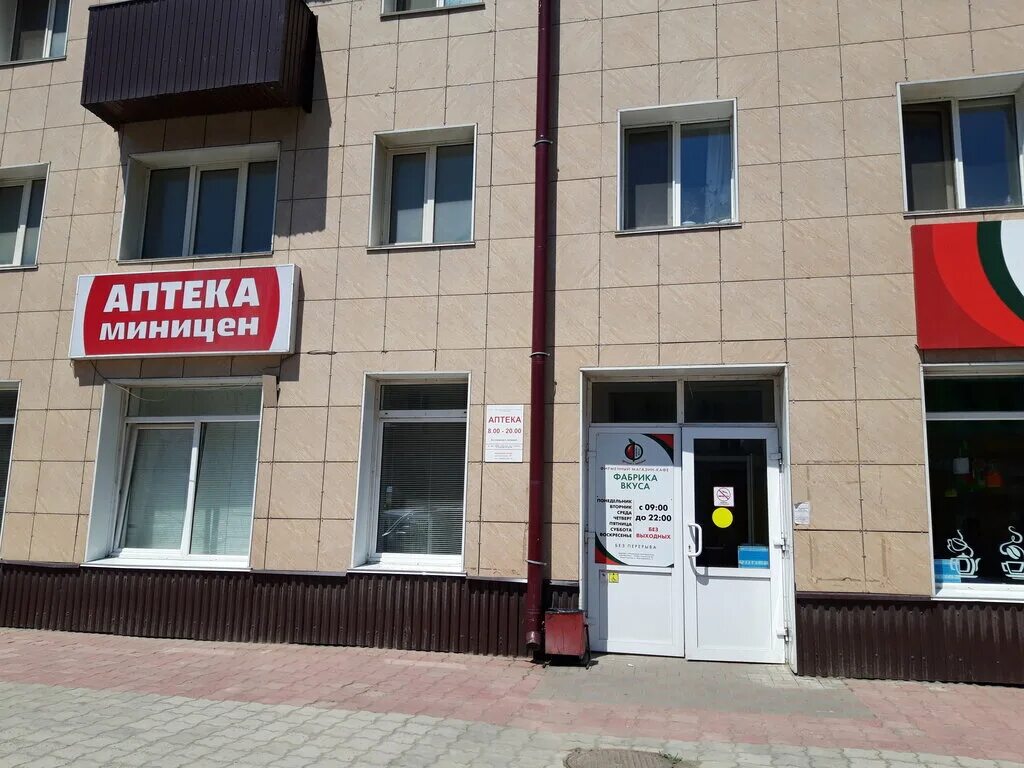 Аптека миницен владивосток сахалинская 50а. Аптека миницен владивосток. Миницен южно-сахалинск. Аптека миницен в комсомольске на амуре на ленина 23. Миницен южно сахалинск сайт.